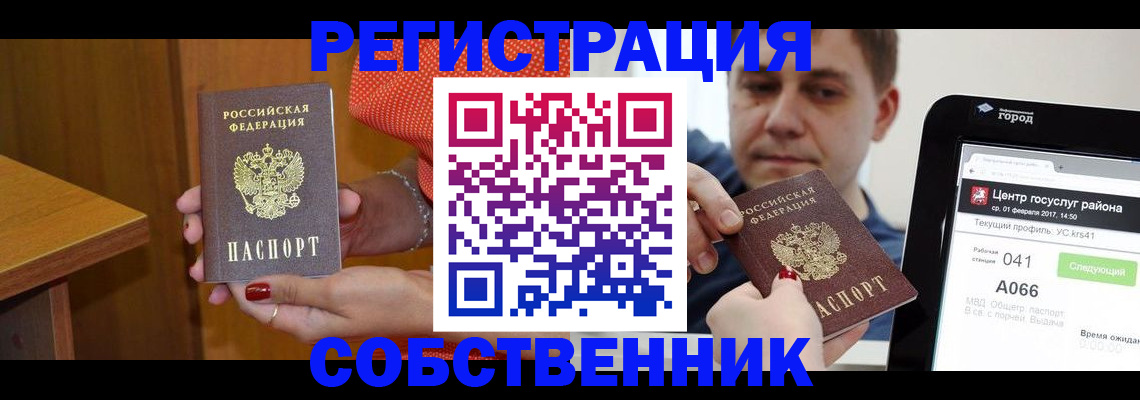 прописка для работы в Валдае