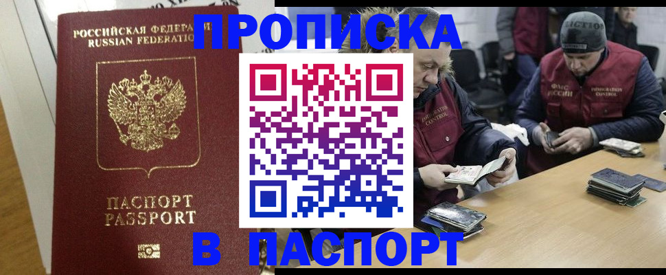 прописка для кредита в Валдае