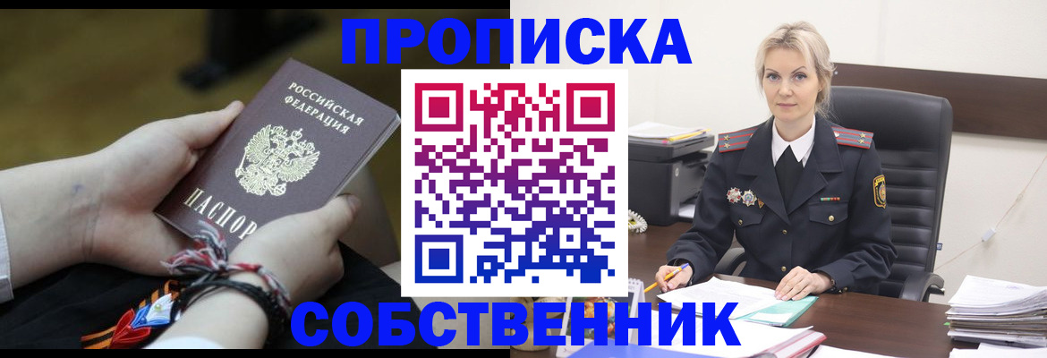 временная прописка в Валдае