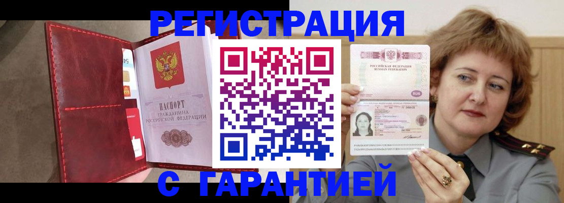 временная регистрация в Валдае