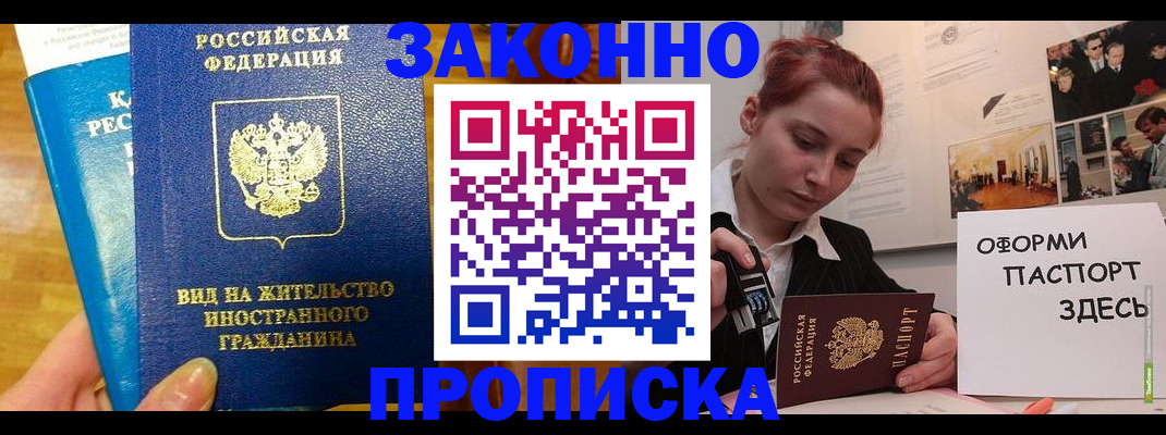 прописка штамп в Валдае