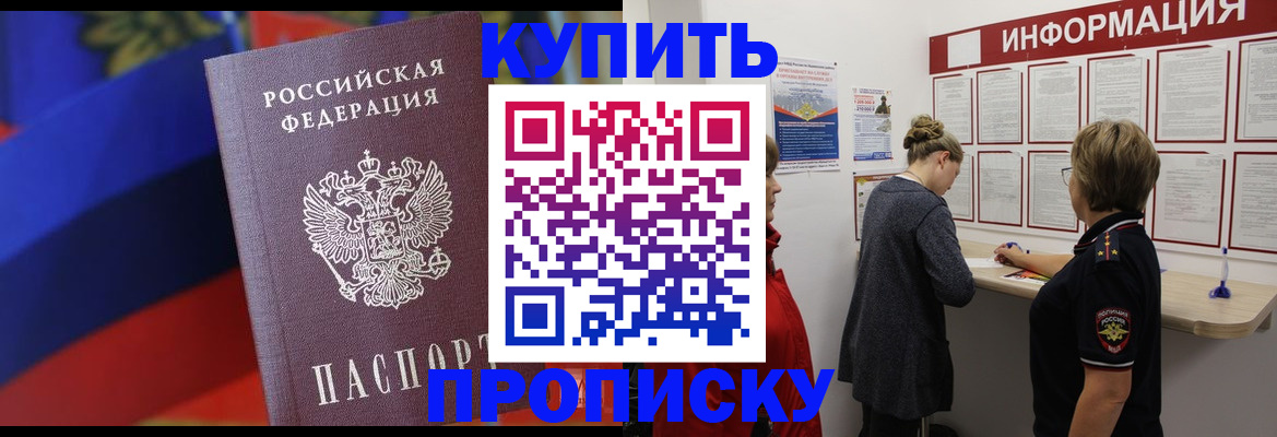 купить прописку в Валдае